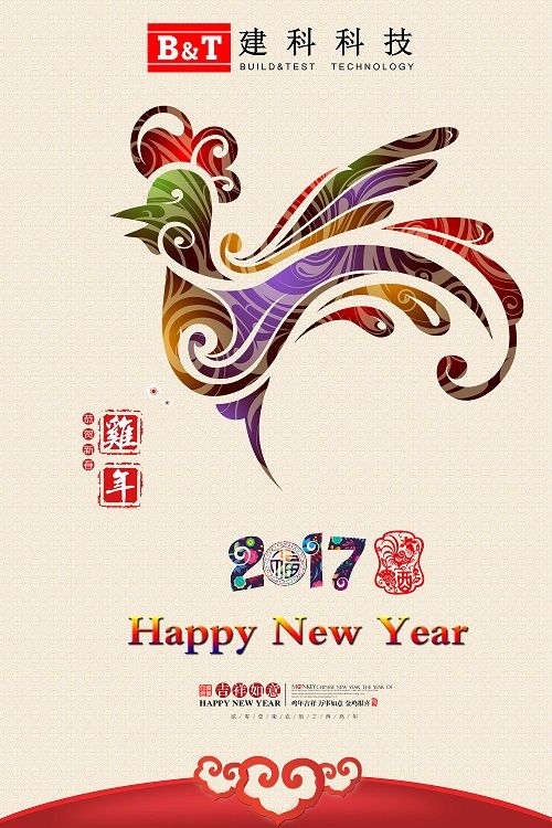 喜迎新春-建科科技恭祝大家新春快樂(lè)